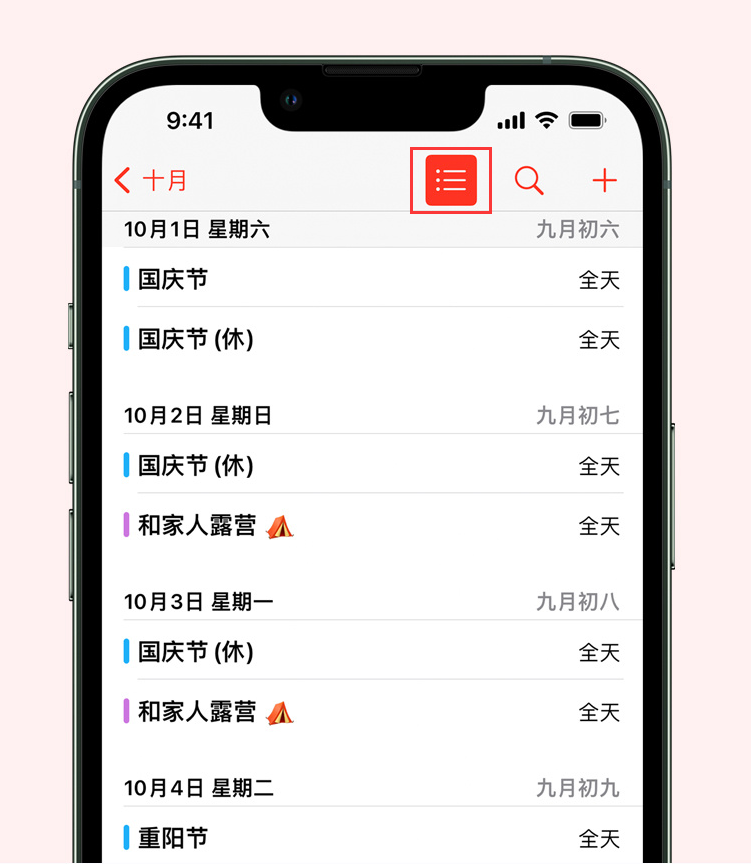 辰溪苹果手机维修分享如何在 iPhone 日历中查看节假日和调休时间 