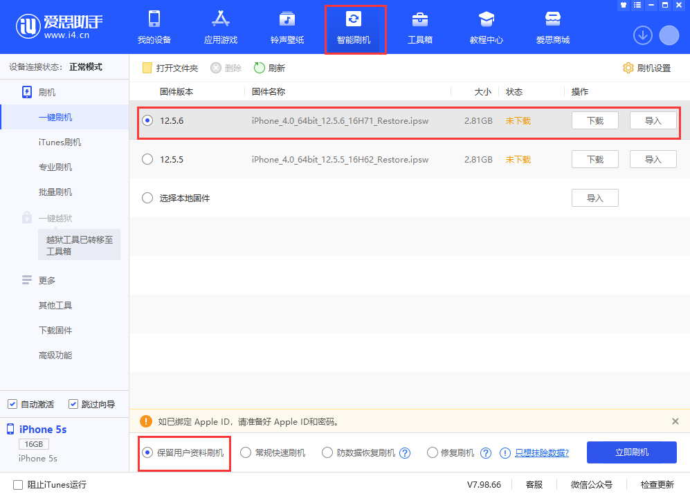 辰溪苹果手机维修分享iPhone 5S、6等旧机型有必要升iOS 12.5.6吗 