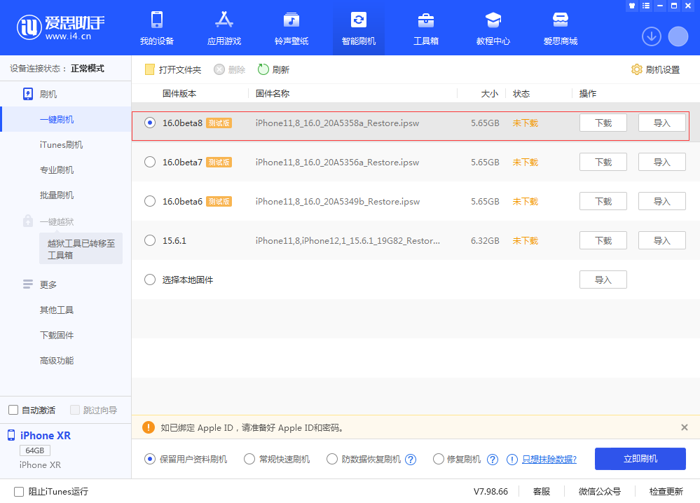 辰溪苹果手机维修分享iOS 16 Beta 8更新内容及升级方法 