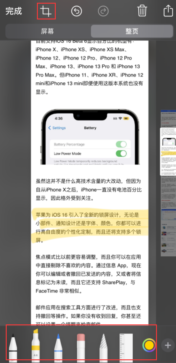 辰溪苹果手机维修分享小技巧：在 iPhone 上给截屏图片做标记 