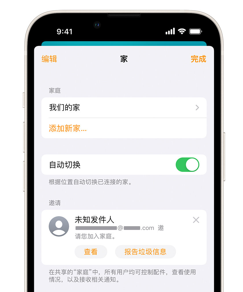 辰溪苹果手机维修分享iPhone 小技巧：在“家庭”应用中删除和举报垃圾邀请 