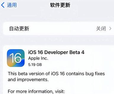 辰溪苹果手机维修分享iOS16 Beta4 更新内容及升级建议 