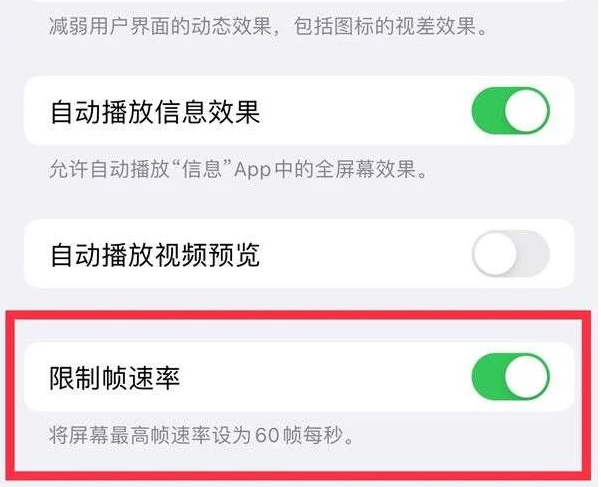 辰溪苹果13维修分享iPhone13 Pro高刷是否可以手动控制 