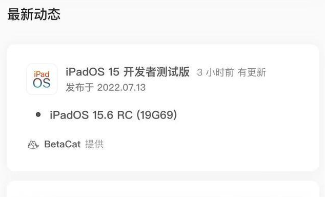 辰溪苹果手机维修分享苹果iOS 15.6 RC版更新建议 