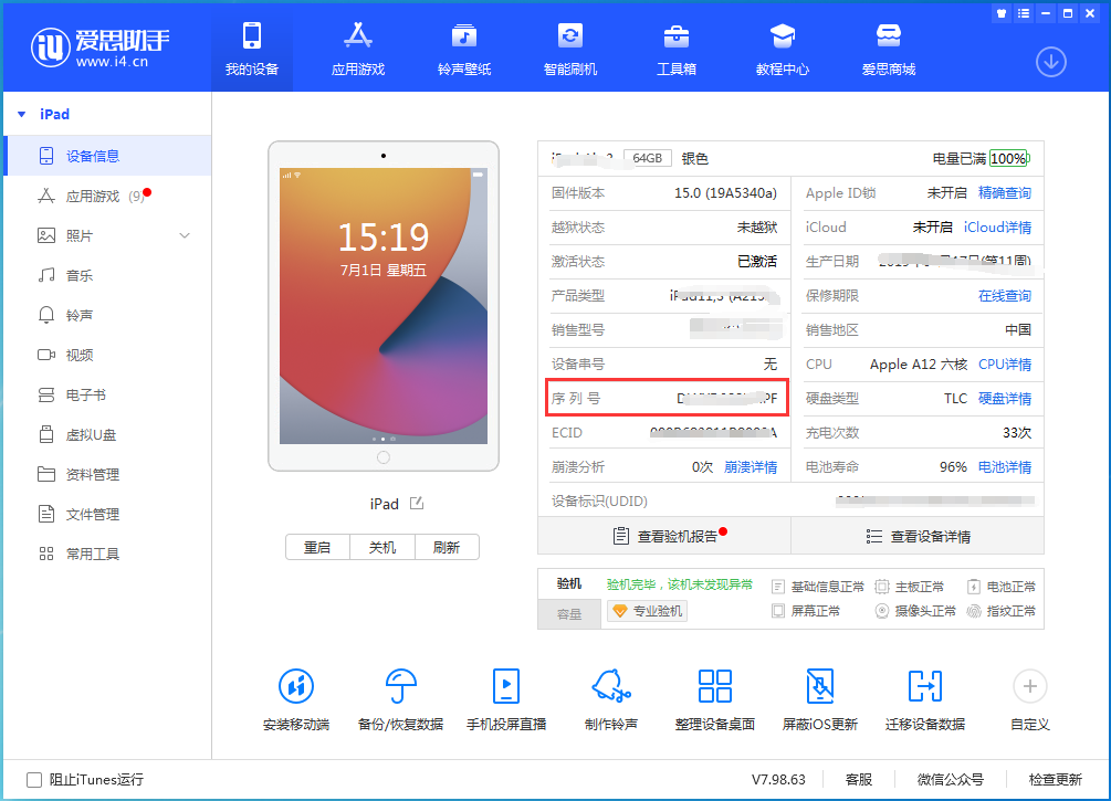 辰溪苹果手机维修分享iPhone设备如何查询序列号 