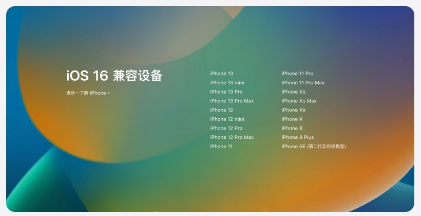 辰溪苹果手机维修分享苹果 iOS 16 支持哪些机型 