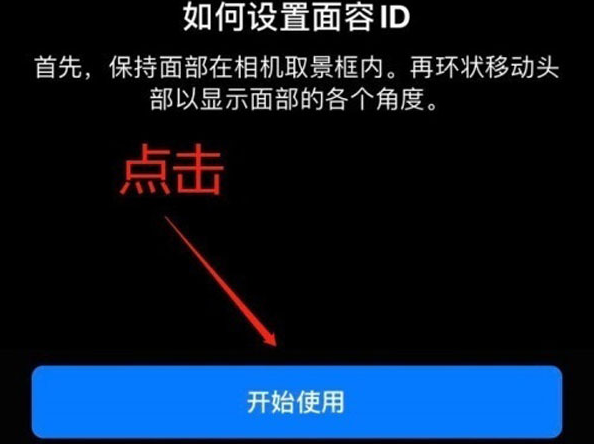 辰溪苹果13维修分享iPhone 13可以录入几个面容ID 