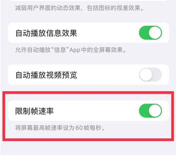 辰溪苹果13维修分享iPhone13 Pro高刷设置方法 