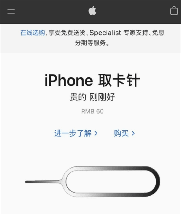 辰溪苹果手机维修分享谁会买26元的iPhone取卡针 