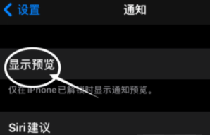 辰溪苹果13维修分享iPhone 13隐藏通知方法教程 