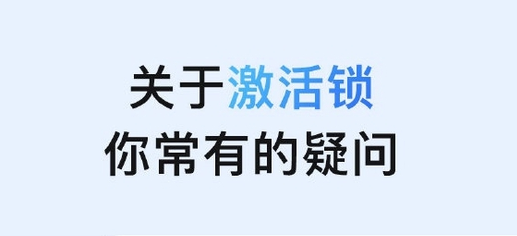辰溪苹果手机维修分享激活锁是什么 