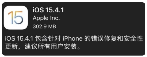 辰溪苹果手机维修分享iOS 15.4.1正式版更新内容汇总 