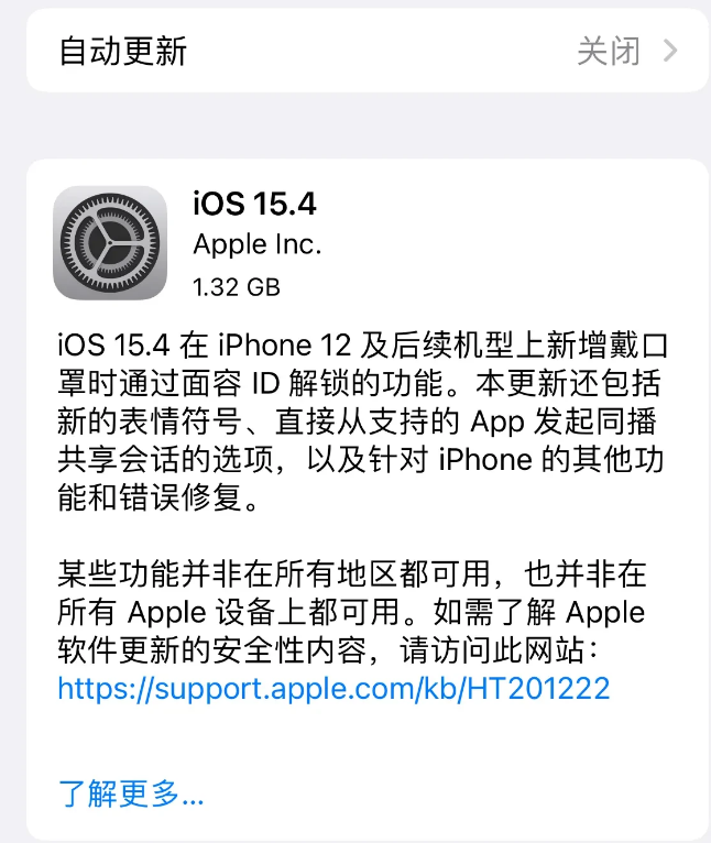辰溪苹果手机维修分享哪些机型不建议升级iOS 15.4 