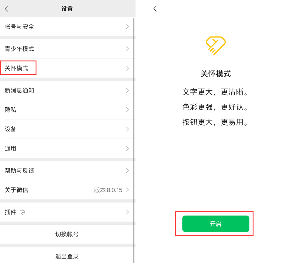 辰溪苹果手机维修分享iOS 版微信新功能“关怀模式”：一键放大字体和图标 