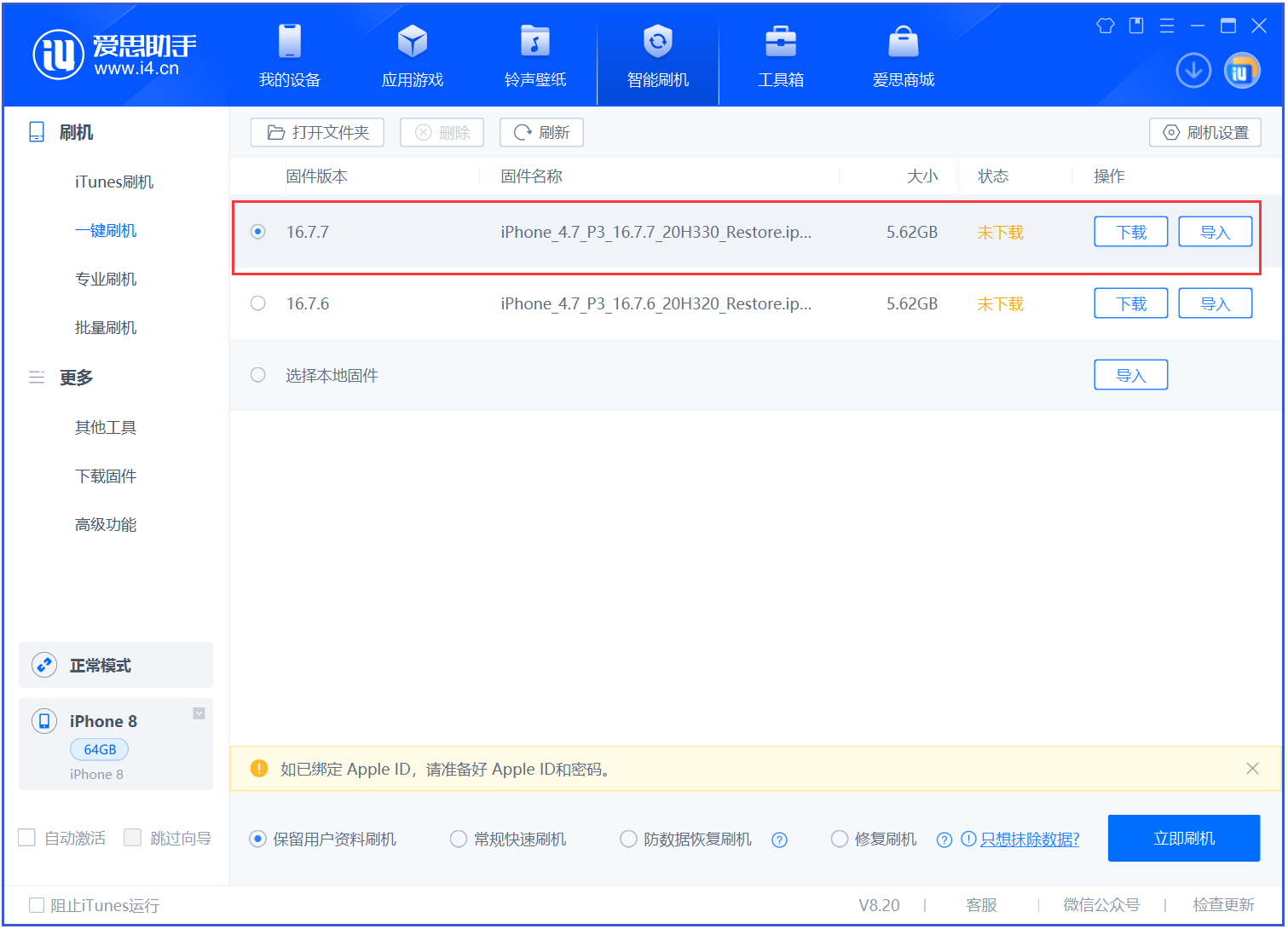 辰溪苹果手机维修分享iOS 16.7.7正式版升级 