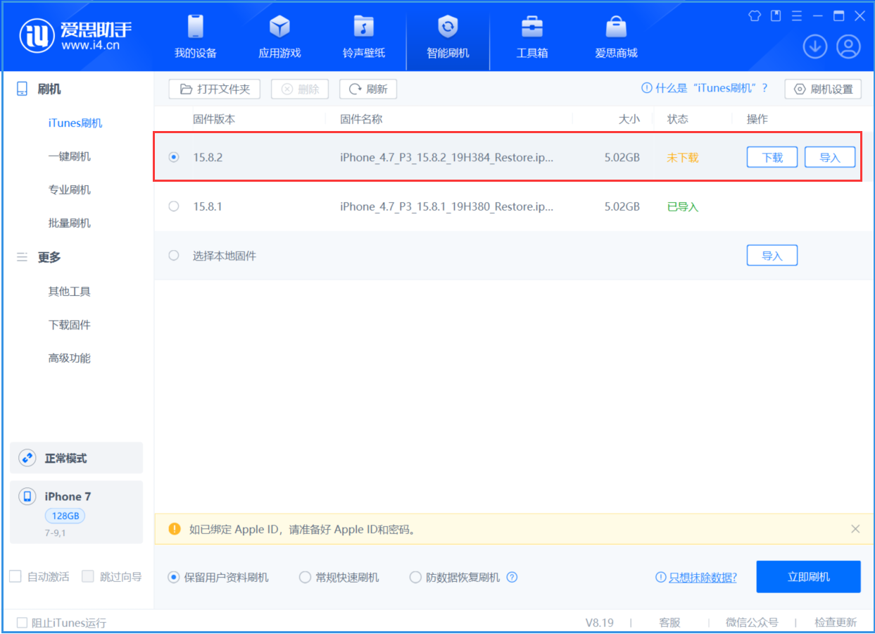 辰溪苹果手机维修分享iOS 16.7.6/iOS 15.8.2正式版一键刷机教程 