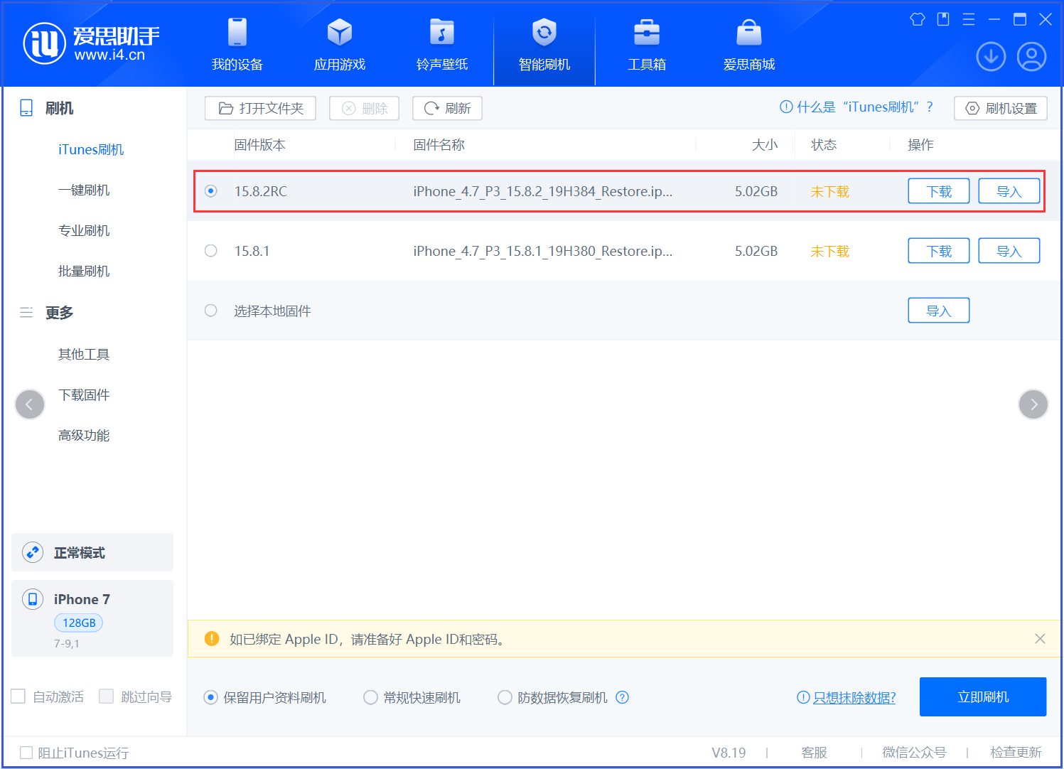 辰溪苹果手机维修分享iOS 16.7.6RC/iOS 15.8.2RC一键刷机教程 