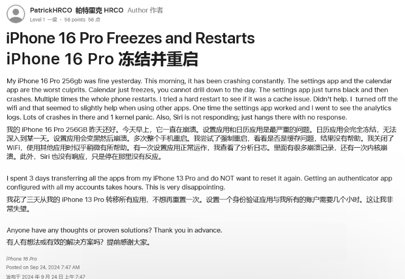 辰溪苹果16维修分享iPhone 16 Pro / Max 用户遇随机卡死 / 重启问题 