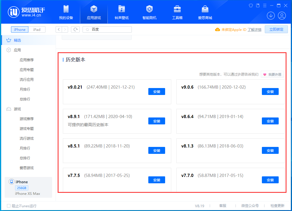 辰溪苹果手机维修分享苹果应用如何下载历史版本的App 