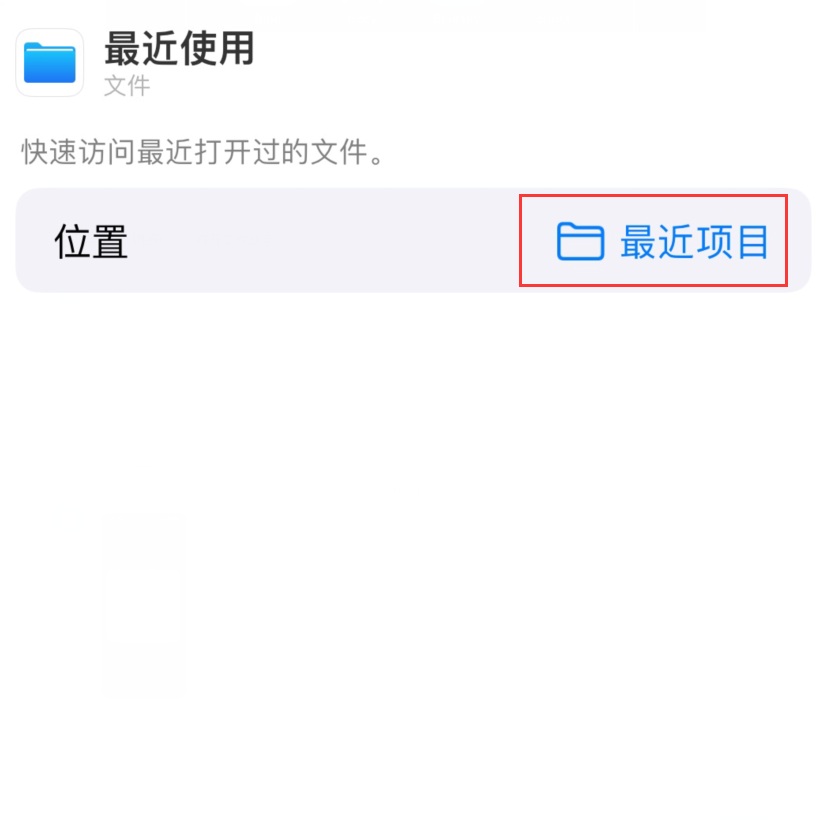 辰溪苹果手机维修分享从 iPhone 主屏幕快速访问最近的文件 