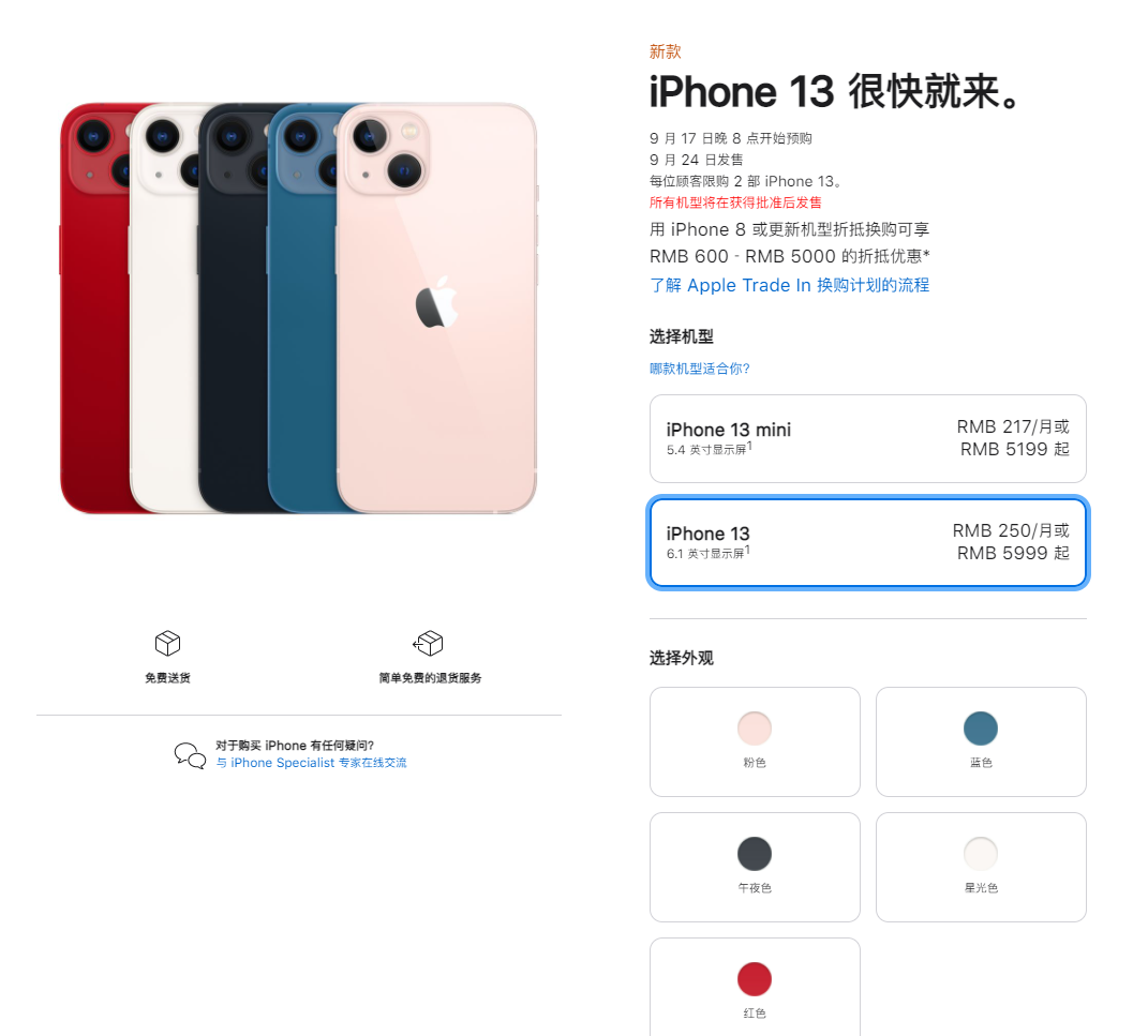 辰溪苹果手机维修分享iPhone 13系列售价是多少 