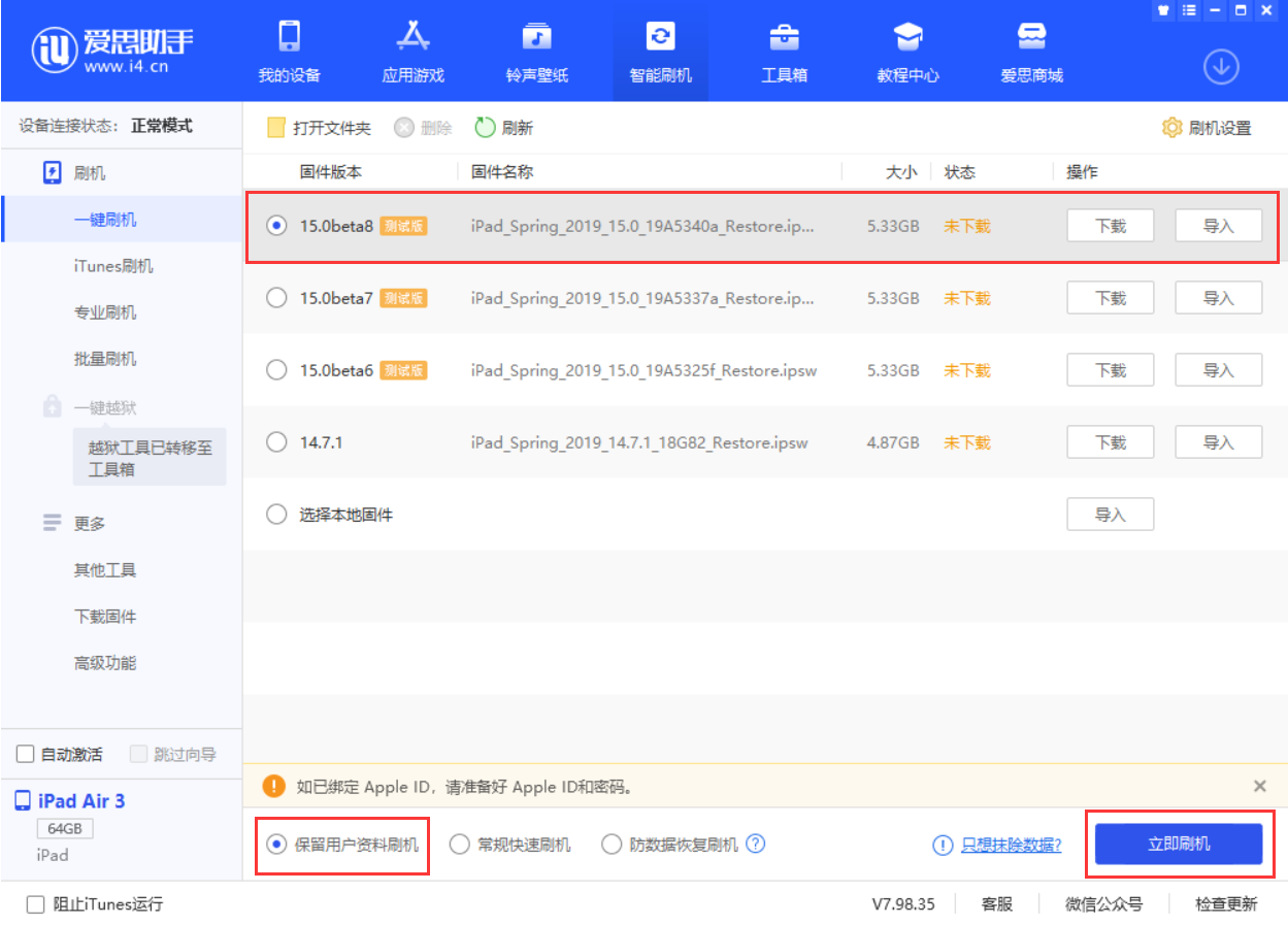 辰溪苹果手机维修分享iOS15 beta 8更新内容及升级方法教程 