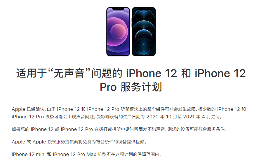 辰溪苹果手机维修分享iPhone 12/Pro 拨打或接听电话时无声音怎么办 