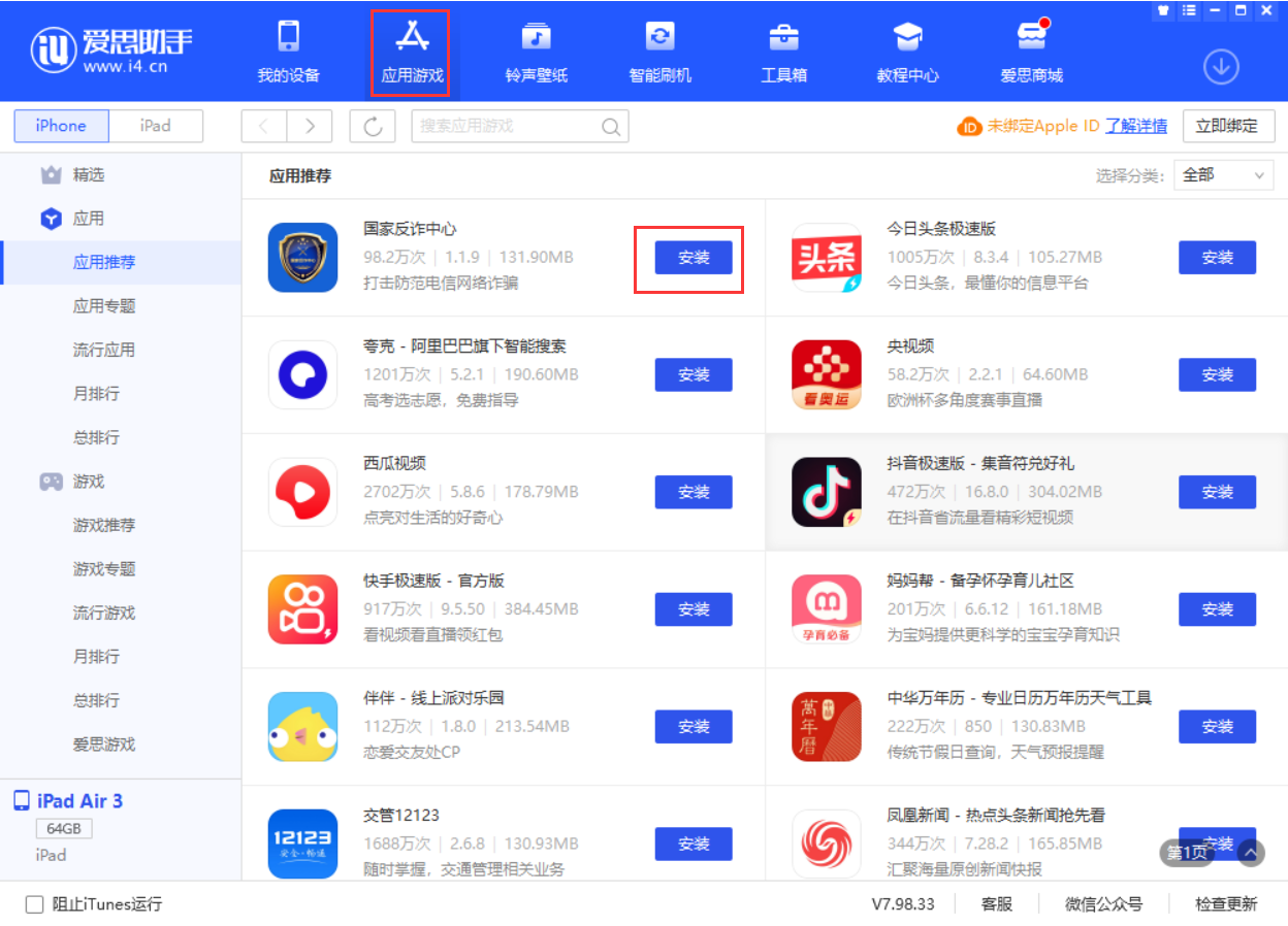 辰溪苹果手机维修分享iPhone 从 iOS 15 降级到 iOS 14.7/14.7.1 之后无法下载更新应用怎么办 
