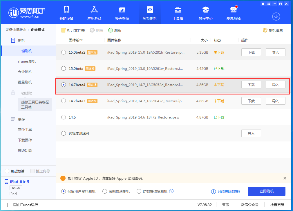 辰溪苹果手机维修分享iOS 14.7 beta 4更新内容及升级方法教程 