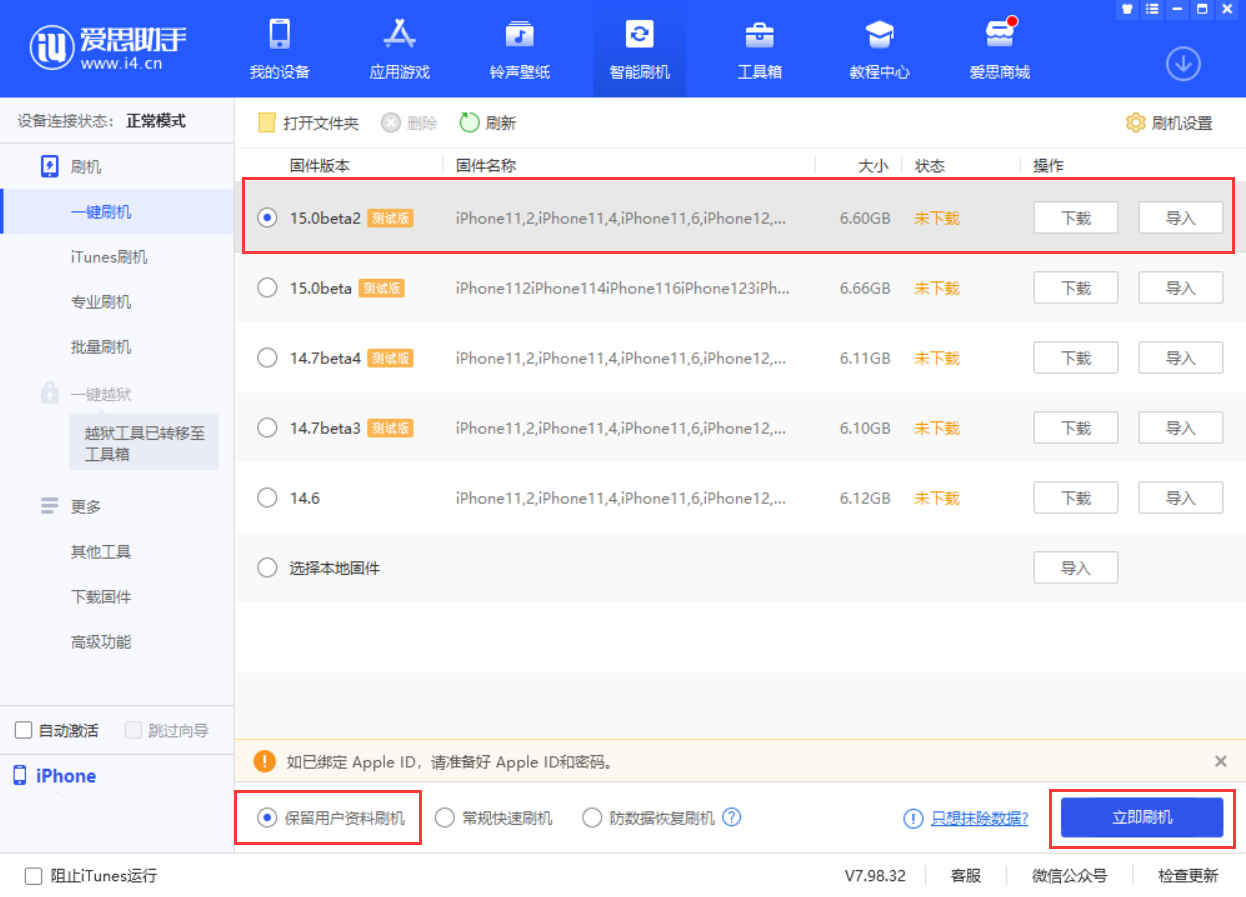 辰溪苹果手机维修分享iOS 15.0 公测版与 iOS 15 beta 2 测试版有什么区别 