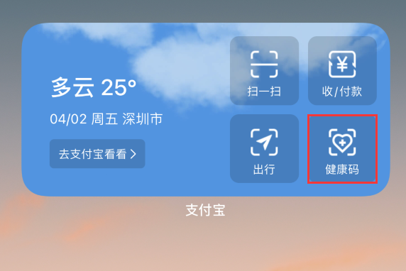 辰溪苹果手机维修分享如何在 iPhone 12 上快速调出健康码 