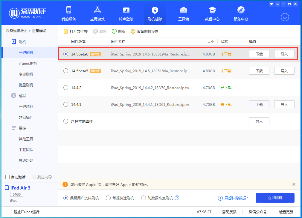 辰溪苹果手机维修分享苹果 iOS 14.5Beta 6更新内容及升级方法 