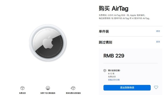 辰溪苹果手机维修分享购买AirTag后多久可以到货 