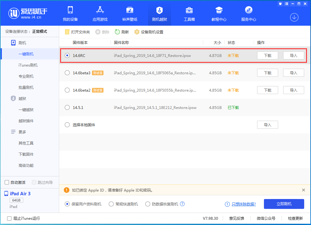 辰溪苹果手机维修分享iOS14.6RC版更新内容及升级方法 