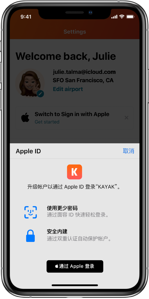 辰溪苹果手机维修分享如何在 iPhone 12 上使用“通过 Apple 登录” 