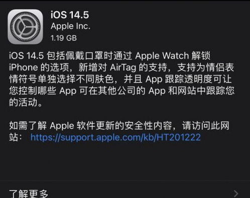 辰溪苹果手机维修分享iOS14.5正式版中隐私政策正式生效了吗 