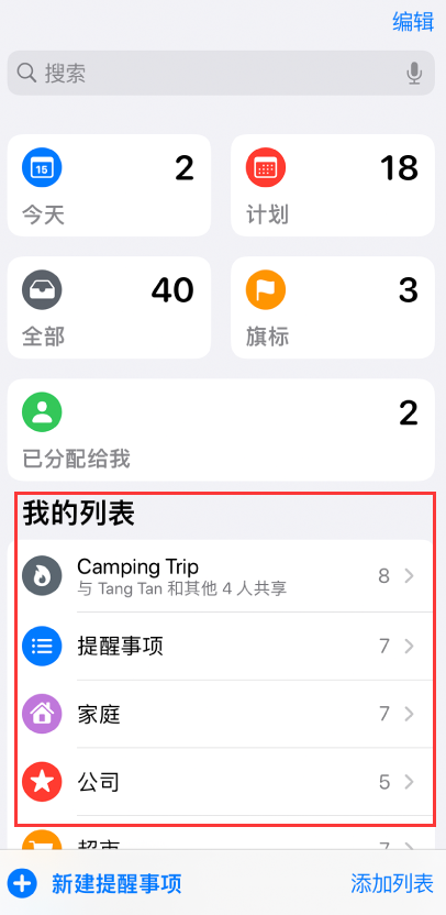 辰溪苹果手机维修分享iOS 14.5 “提醒事项”应用支持便捷排序 