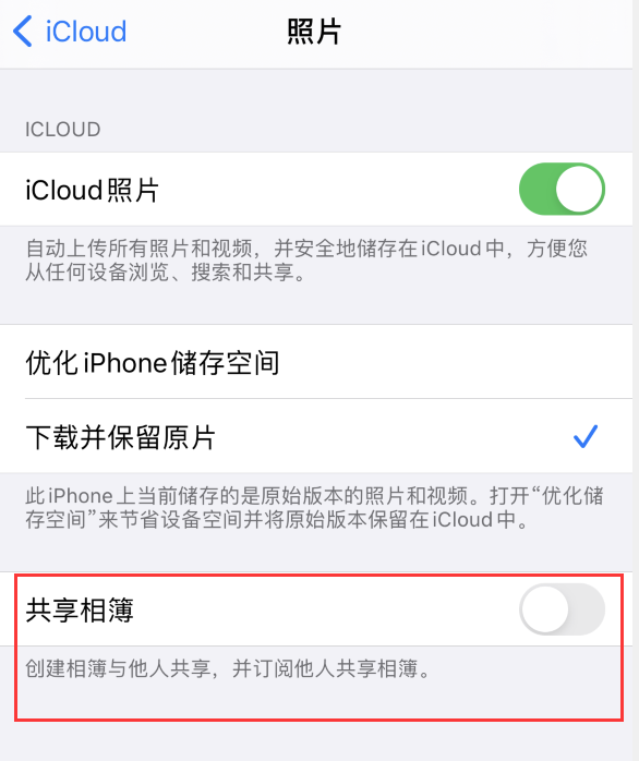辰溪苹果手机维修分享iPhone 总是收到共享相簿广告，如何解决 