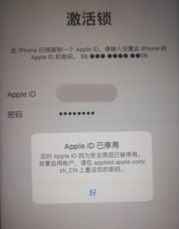 辰溪苹果手机维修分享iPhone 12 出现提示“Apple ID 已停用”怎么办 
