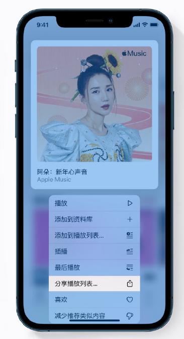 辰溪苹果手机维修分享Apple Music 新增新年歌单，快来分享给好友 