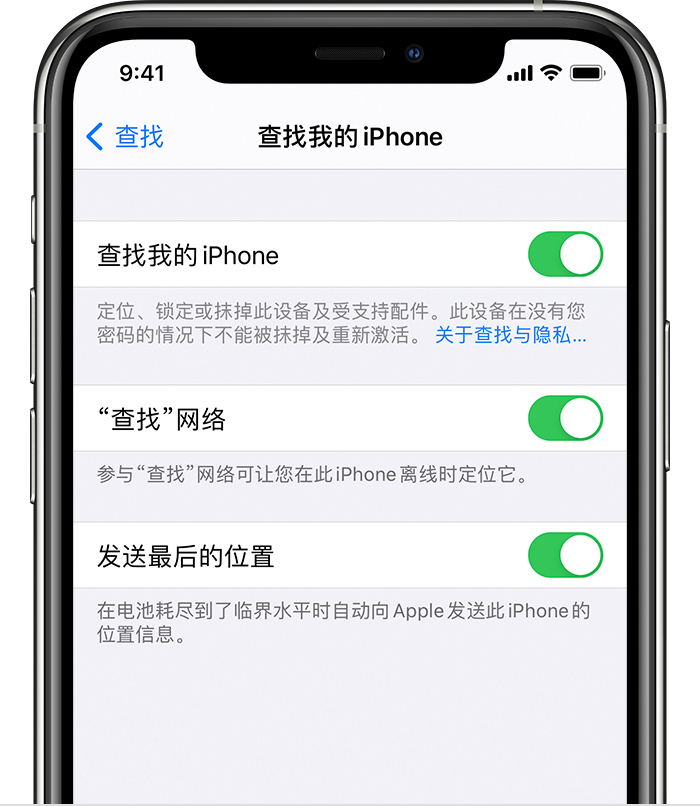 辰溪苹果手机维修分享如何在 iPhone 上开启的「查找」功能 