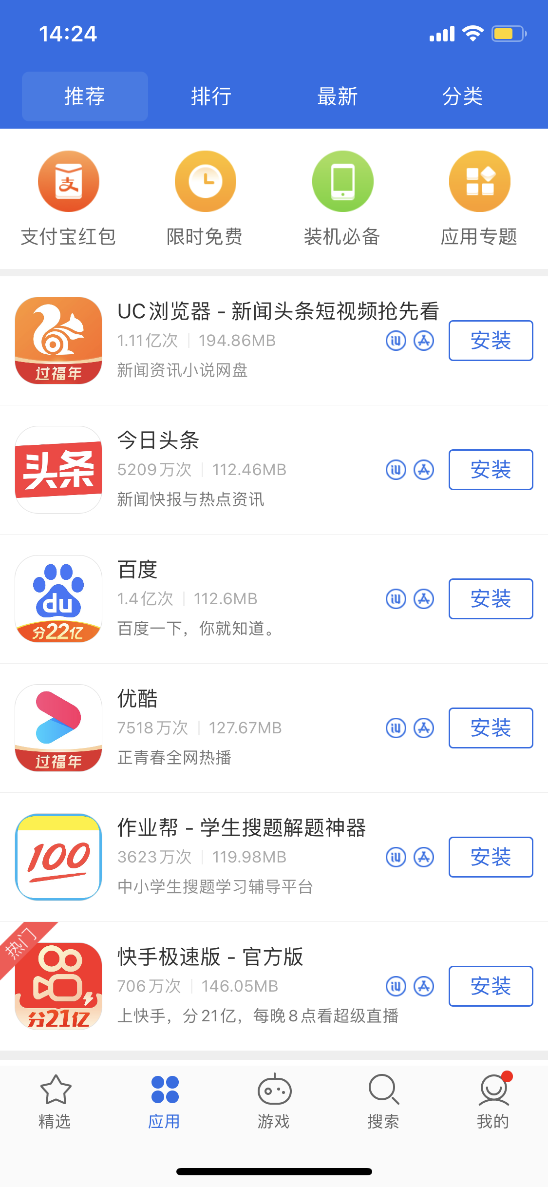 辰溪苹果手机维修分享iPhone 12 免输入密码下载应用的三种方法 
