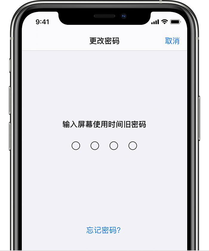 辰溪苹果手机维修分享iOS 14 忘记屏幕使用时间密码怎么办 