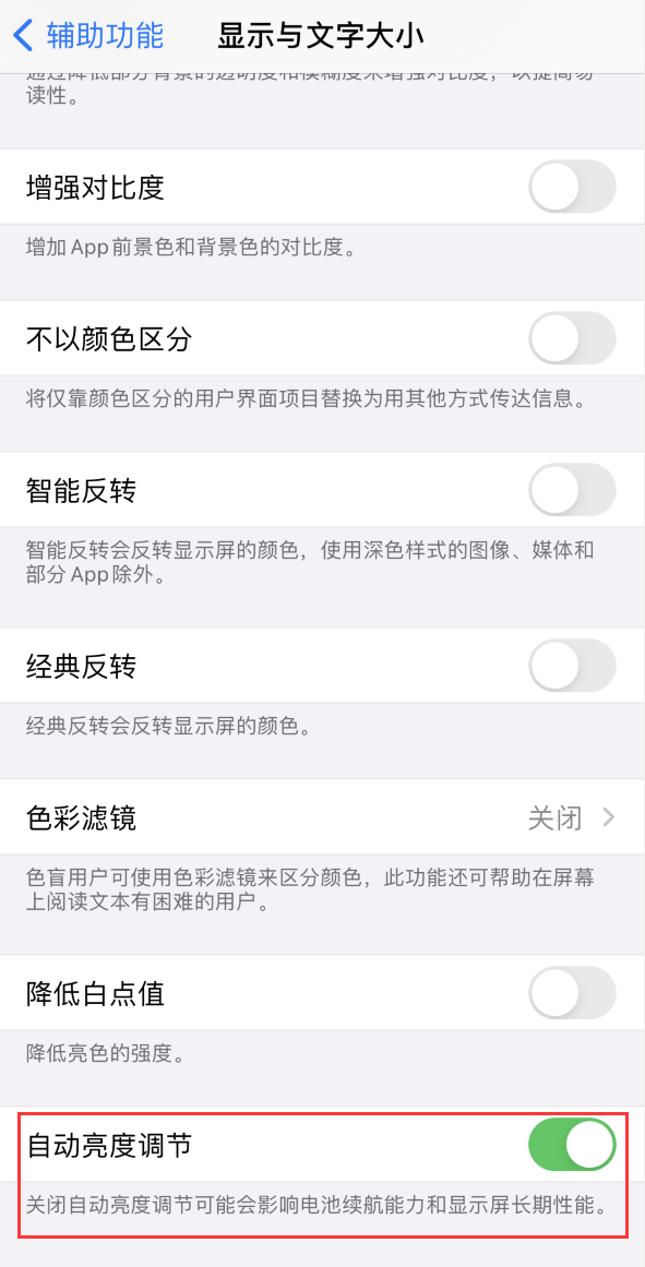 辰溪苹果手机维修分享iPhone 自动亮度调节失灵怎么办 