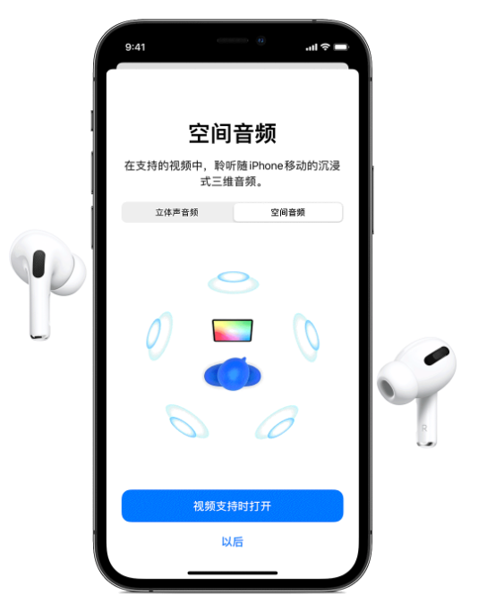 辰溪苹果手机维修分享Airpods Pro空间音频功能有什么用 