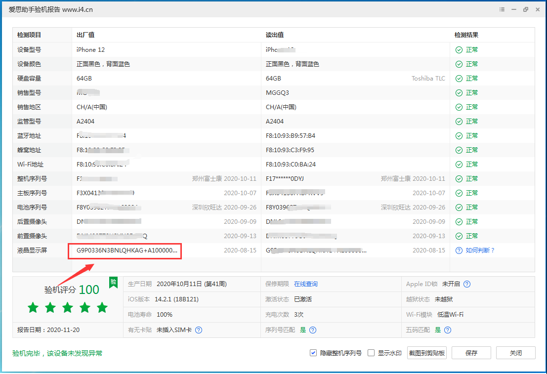 辰溪苹果手机维修分享iPhone12全系列屏幕变绿是什么原因造成的 