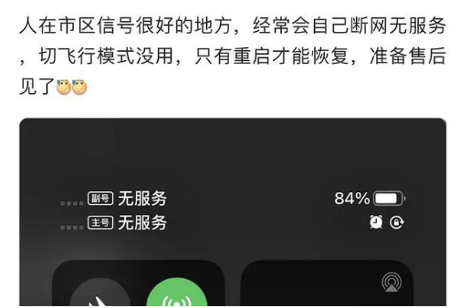 辰溪苹果手机维修分享iPhone12经常进入无服务状态怎么办 