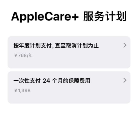 辰溪苹果手机维修分享Apple Care+ 服务计划年度支付和一次性支付有什么区别 