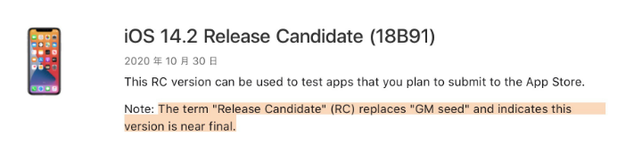 辰溪苹果手机维修分享iOS 14.2 RC版是什么版 