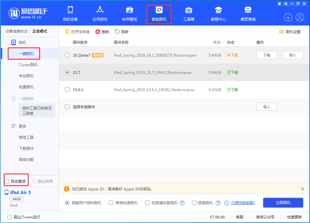 辰溪苹果手机维修分享iOS 15.7正式版刷机_iOS 15.7正式版一键升级教程 
